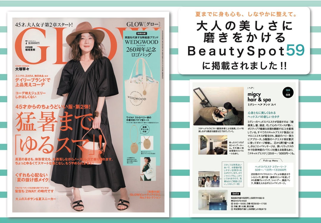 GLOW2019年7月号：migcy紹介